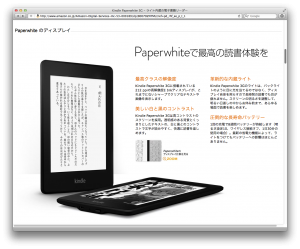kindle paperwhite 発表