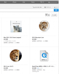 アップルストアで販売されているOS X